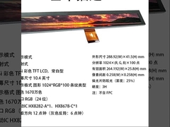 10.4 Inch Bar Type TFT Display, Resolusi 1024x100, RGB ((24 bit) Antarmuka, 450cd/M2